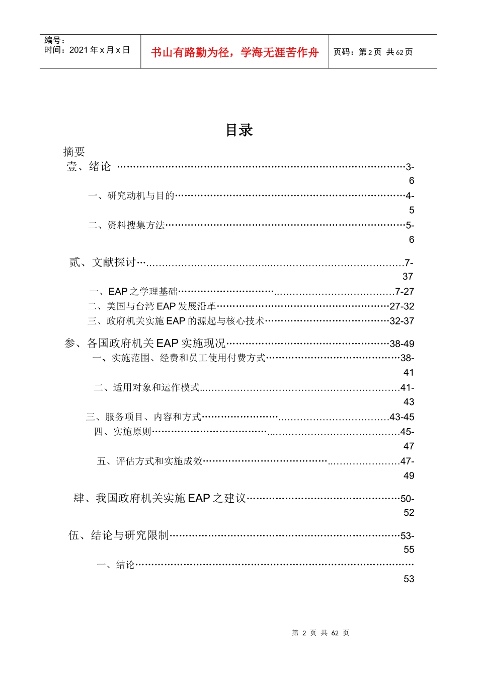 人力资源-2022OECD主要会员国及大陆地区政府机关有关员工协助方案(EA_第2页