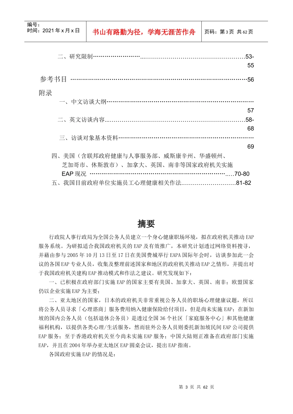 人力资源-2022OECD主要会员国及大陆地区政府机关有关员工协助方案(EA_第3页