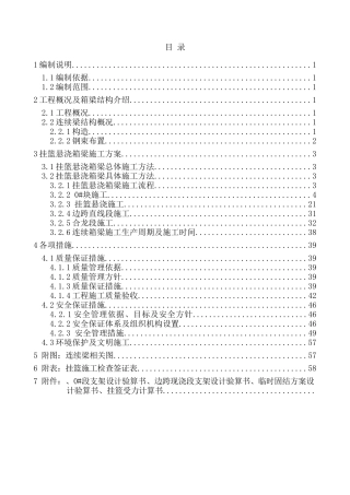 连续梁悬浇施工方案