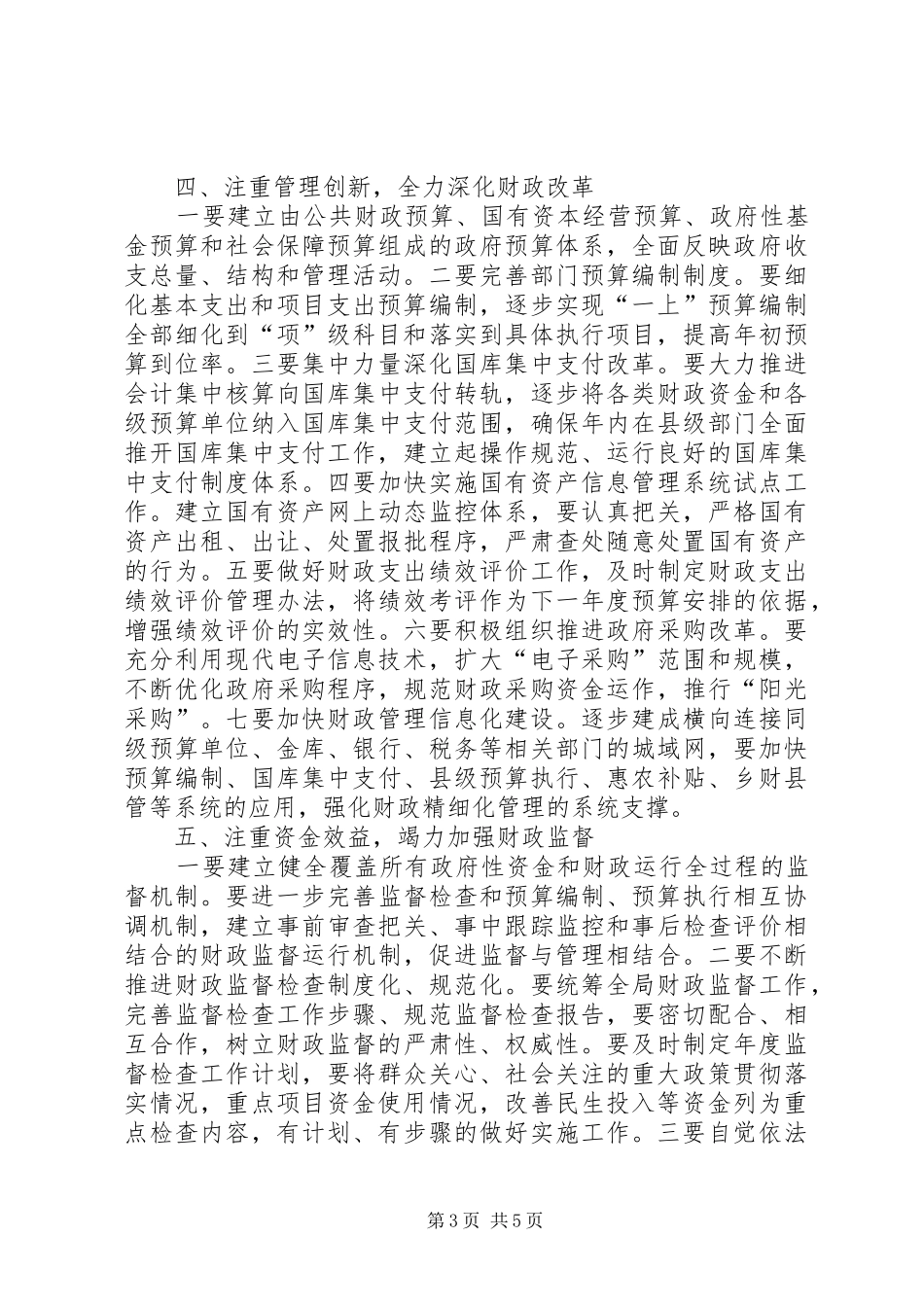 20XX年县财政局工作计划范文_第3页