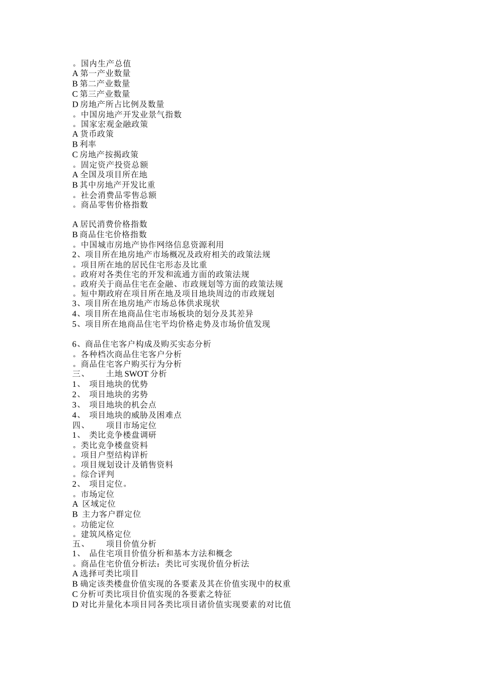 房地产全程营销理论体系分析_第2页