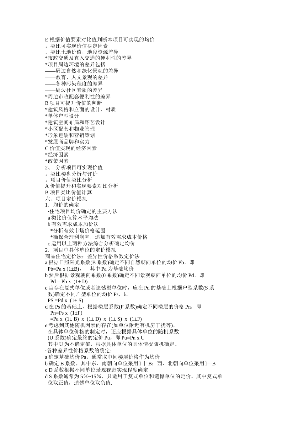 房地产全程营销理论体系分析_第3页