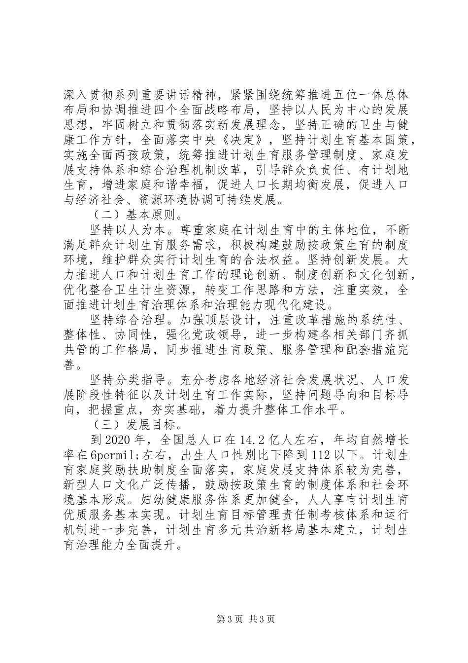 [十三五全国计划生育事业发展规划全文内容]老龄事业十三五规划_第3页