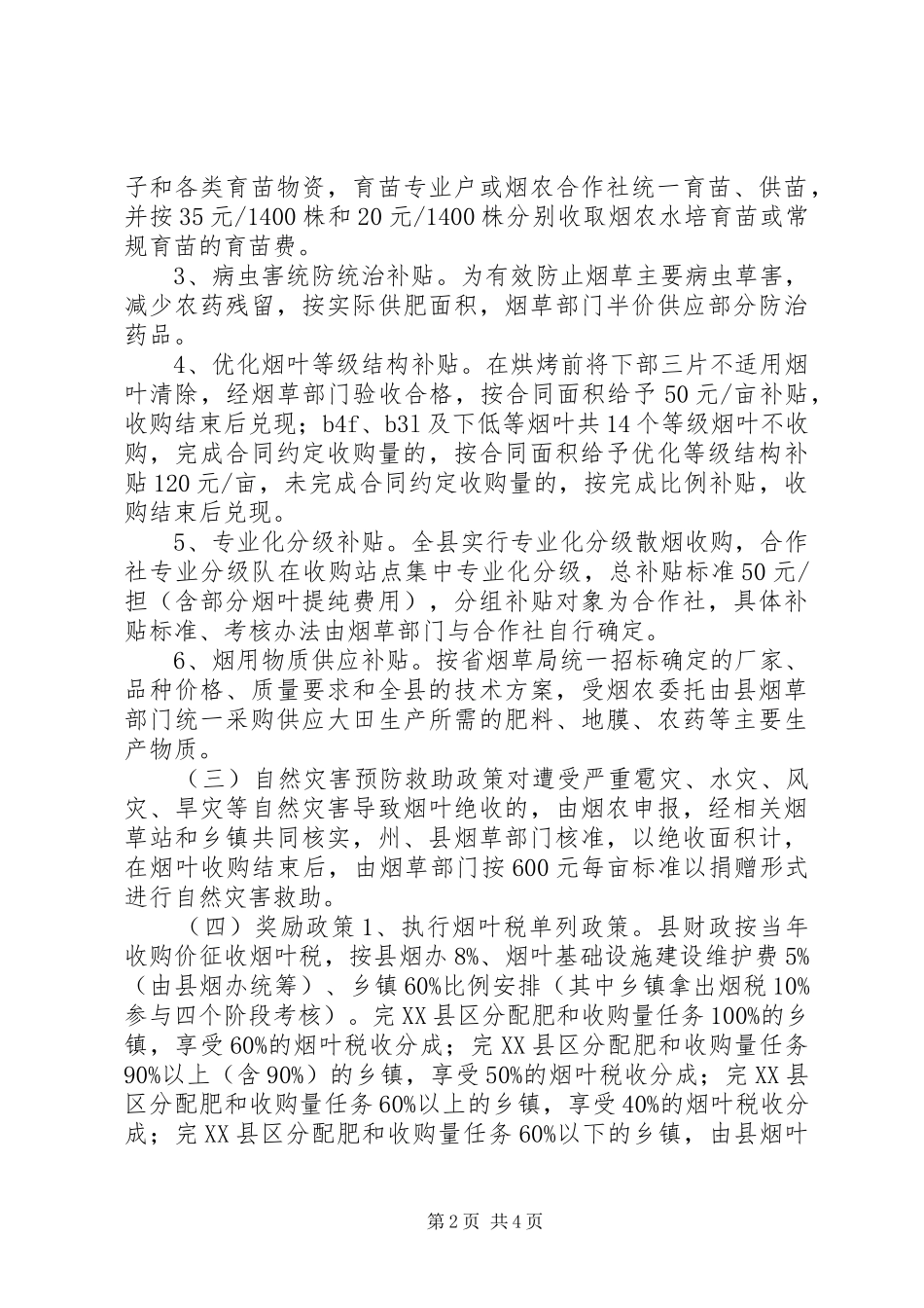 XX年烟叶生产工作计划_第2页