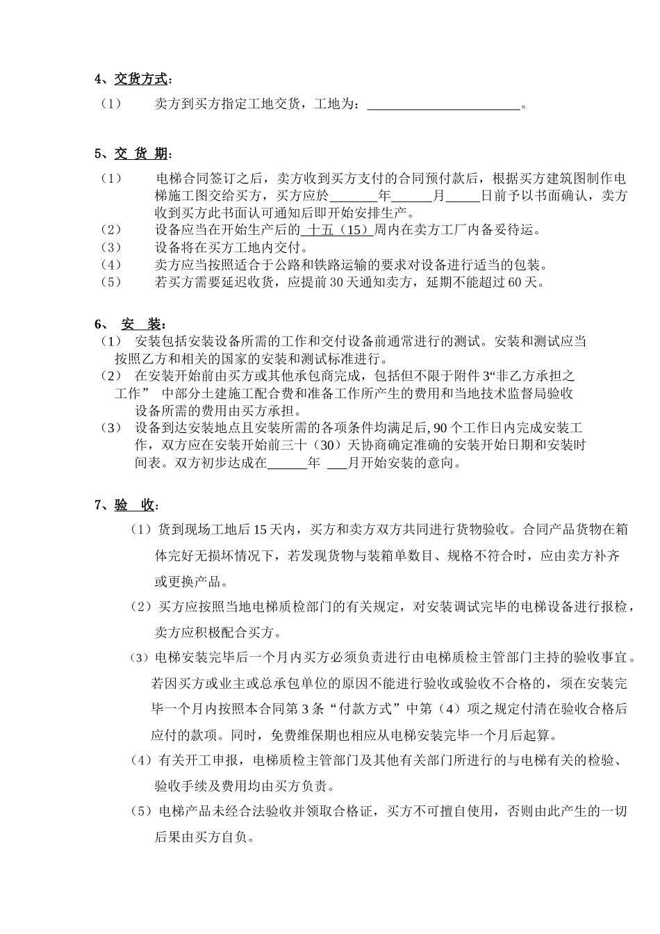 电梯购销标准合同范本_第3页