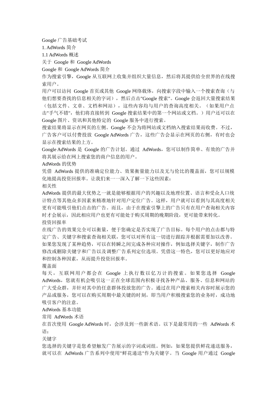 谷歌adwords广告宝典大全_第1页
