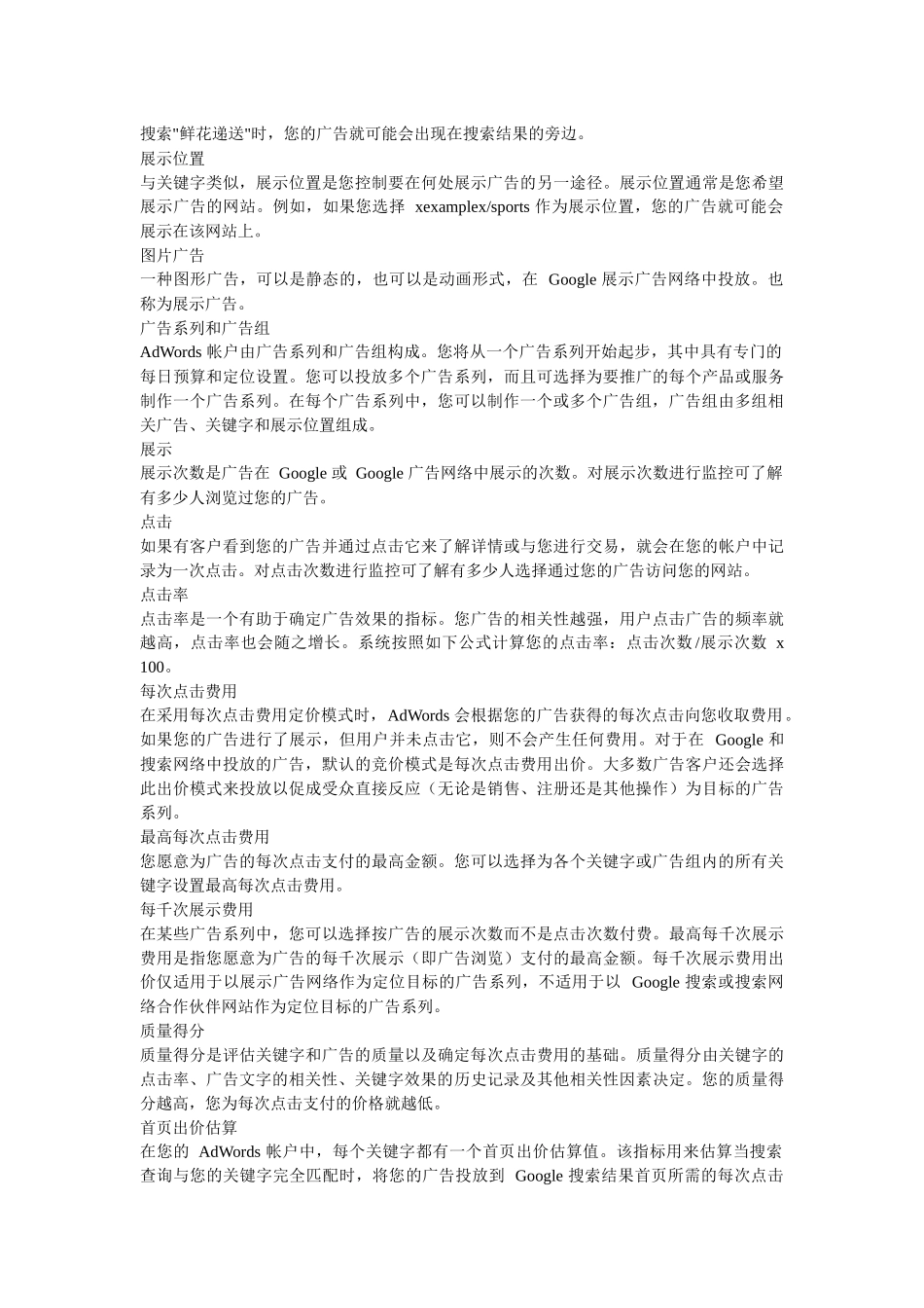 谷歌adwords广告宝典大全_第2页