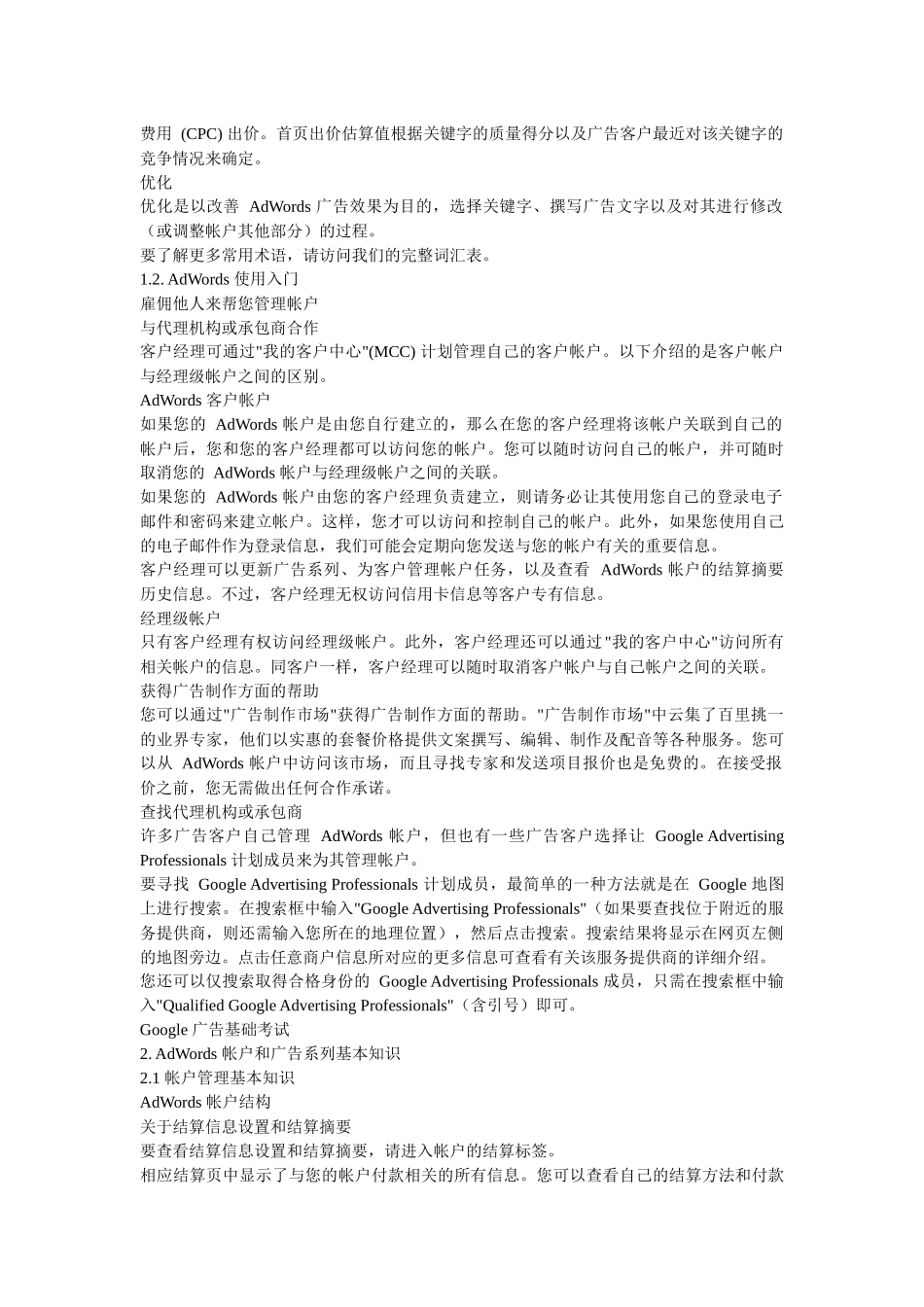 谷歌adwords广告宝典大全_第3页