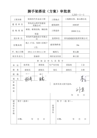 汽车站脚手架方案