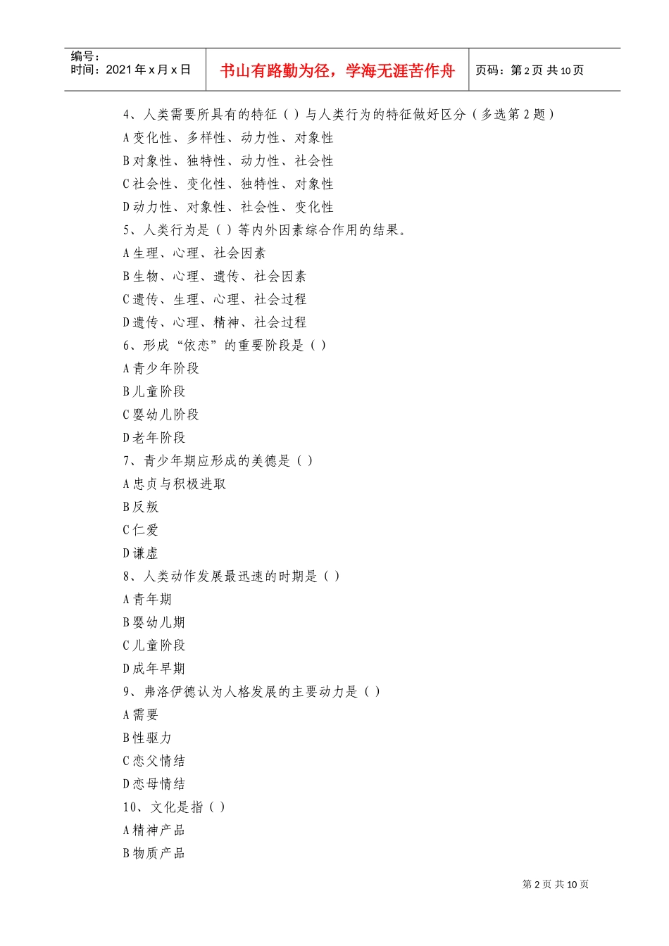 助理社会工作师综合能力模拟题_第2页