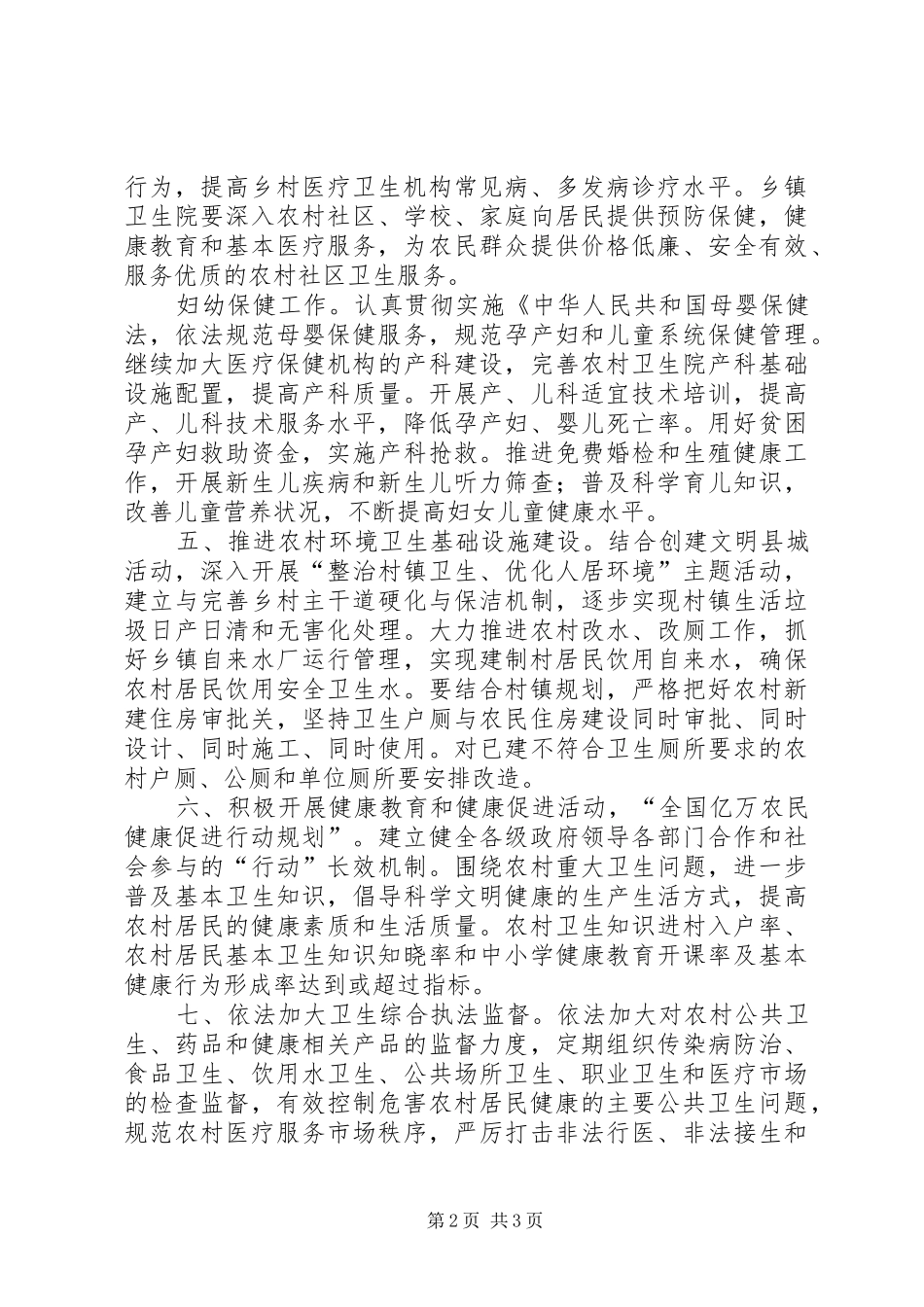 XX年基层初级卫生保健XX年工作安排_第2页