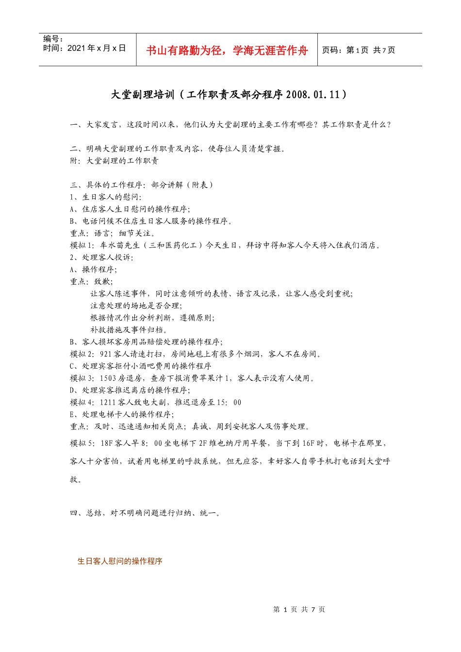 大堂副理培训_第1页