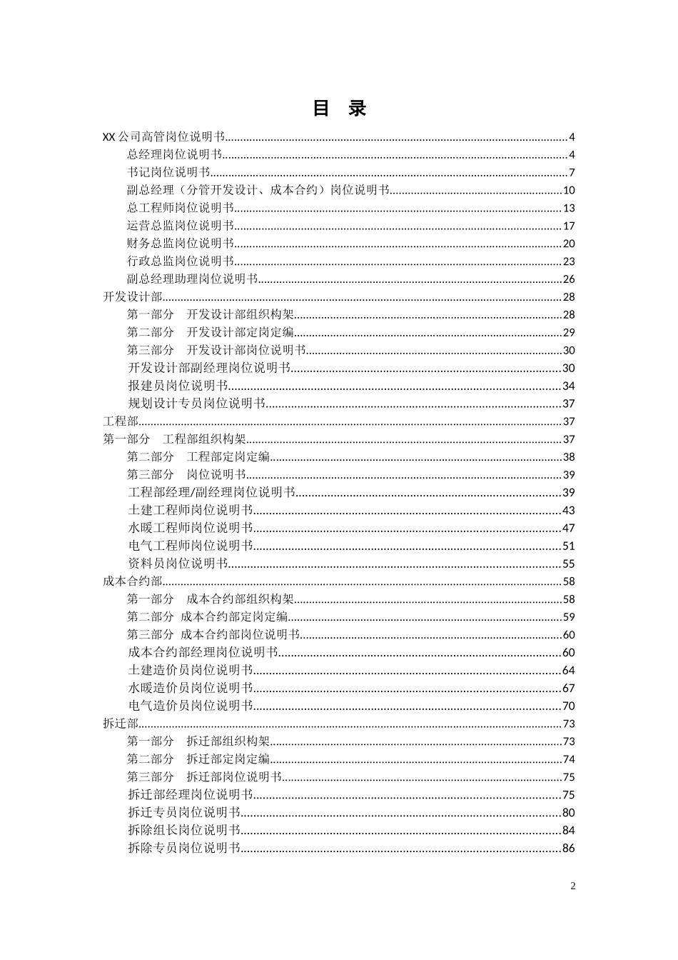 XX地产公司岗位说明书_第2页