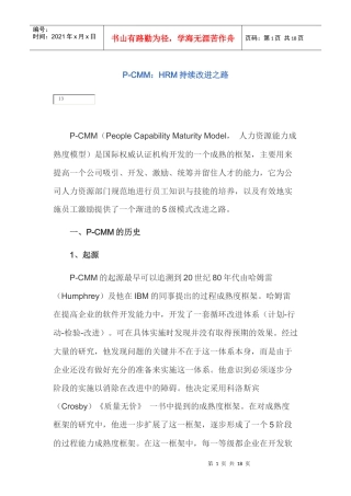 人力资源-2022P-CMM：HRM持续改进之路