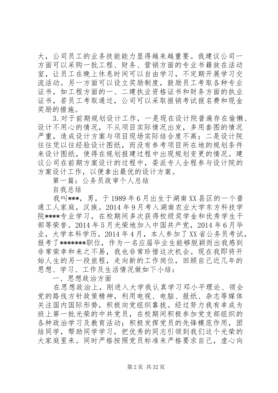 [XX年公司综合办个人工作总结]20XX年个人工作计划_第2页