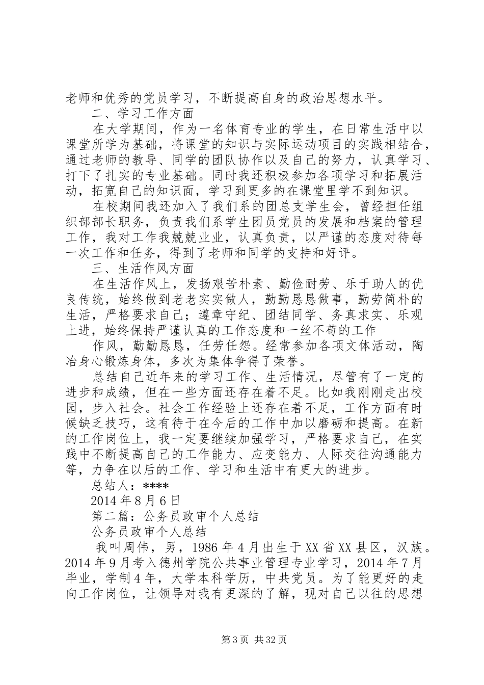 [XX年公司综合办个人工作总结]20XX年个人工作计划_第3页