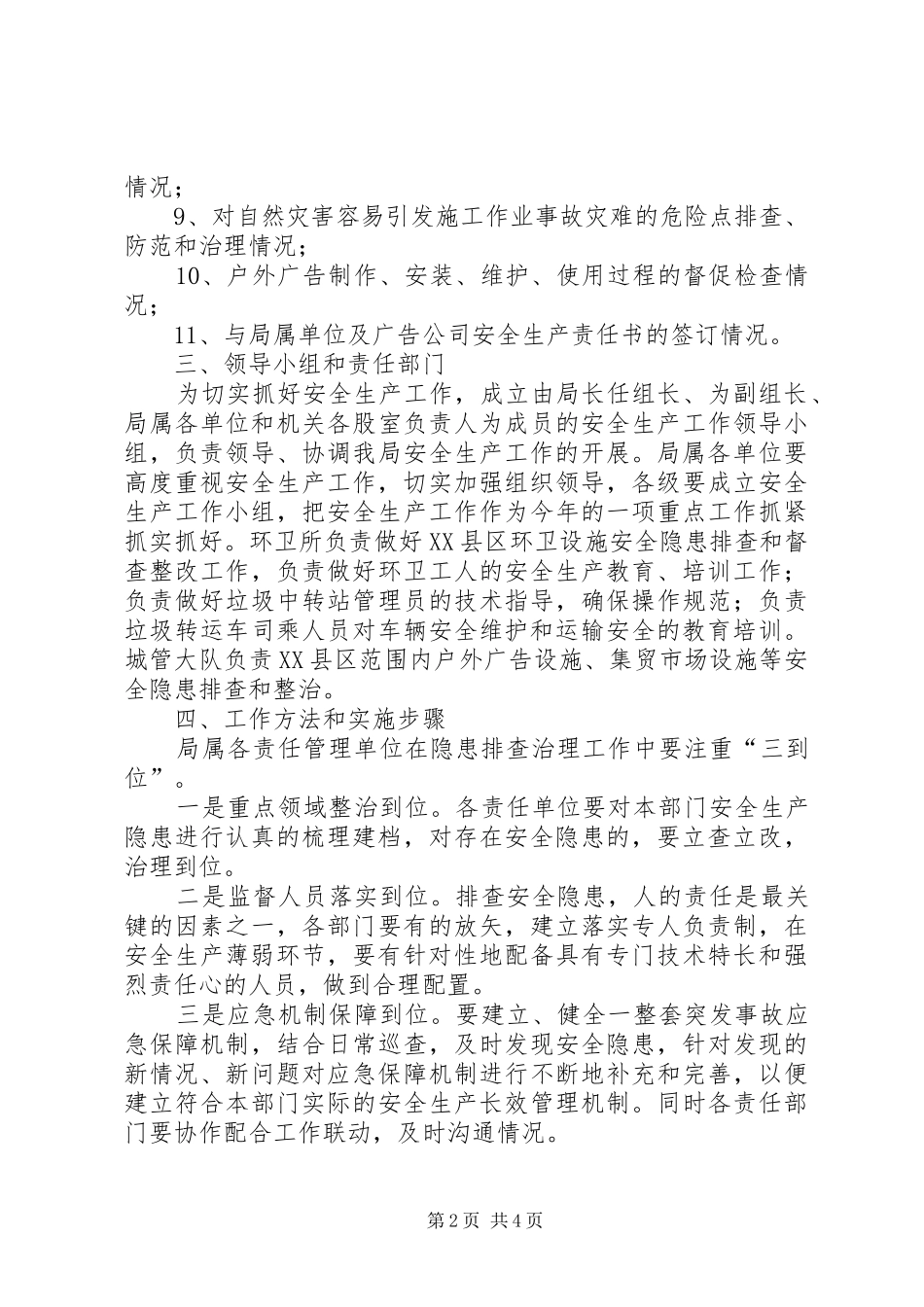 XX年城管局安全生产工作计划_第2页