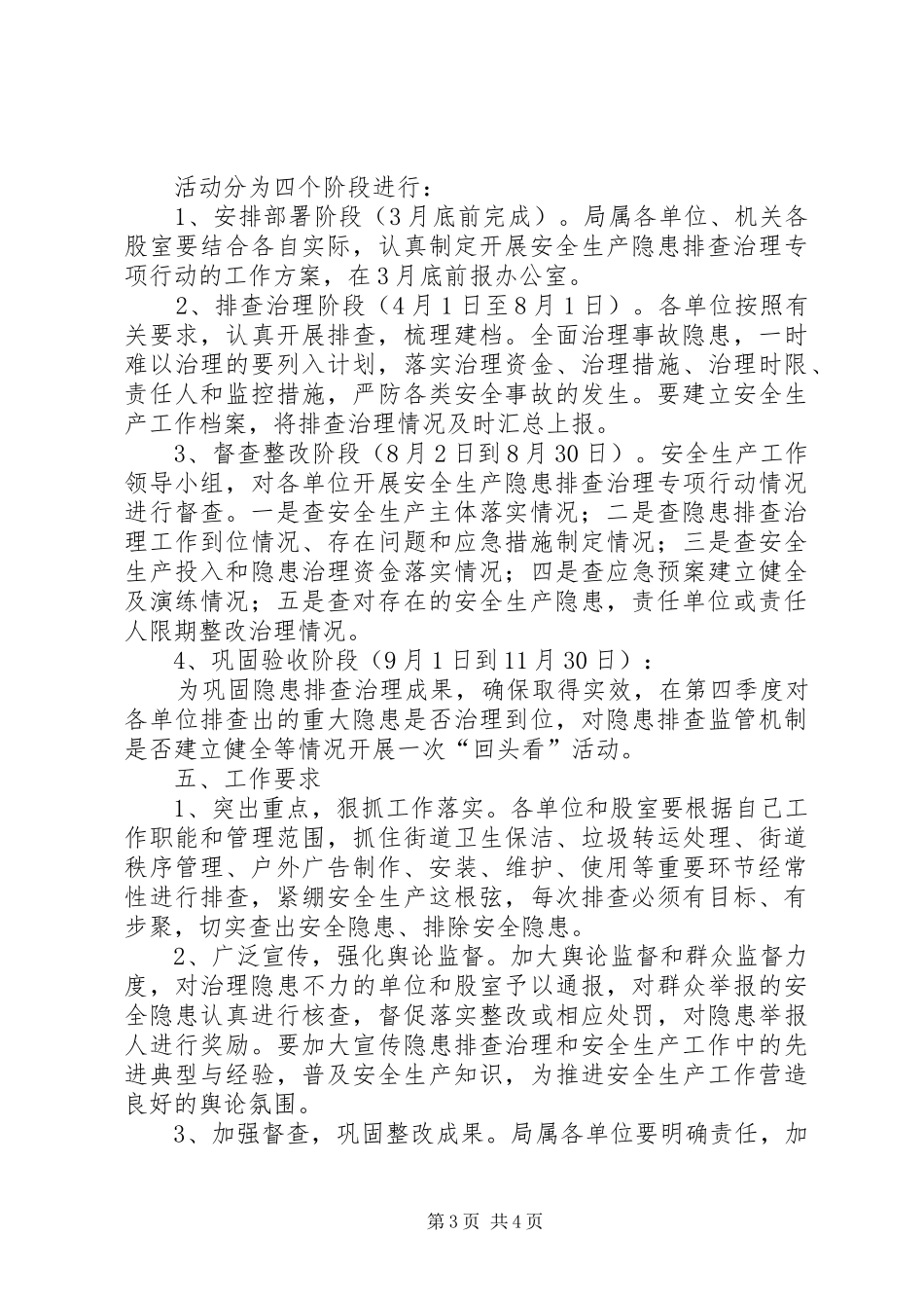 XX年城管局安全生产工作计划_第3页