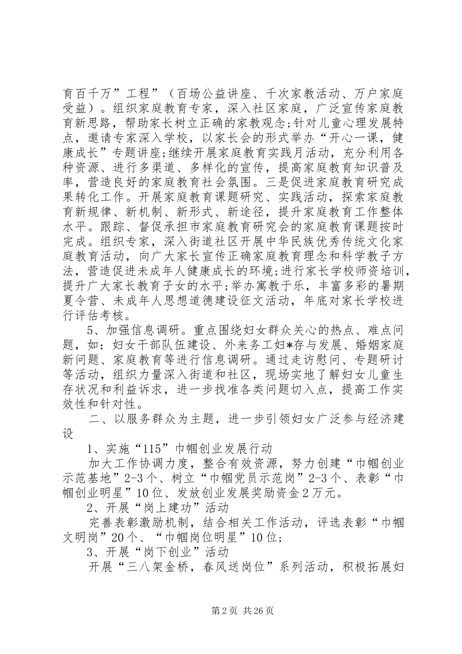 20XX年街道妇联工作计划[精选五篇]_第2页