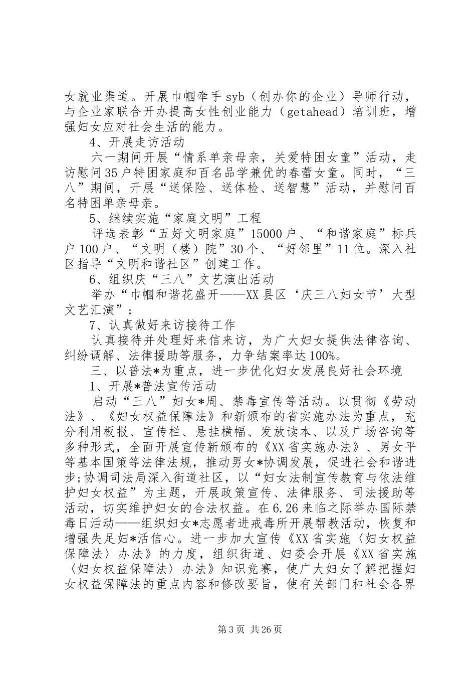 20XX年街道妇联工作计划[精选五篇]_第3页