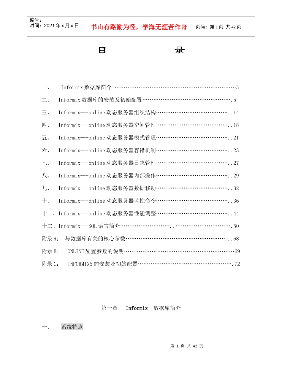 人力资源-2022Informi某数据库培训教材_第1页