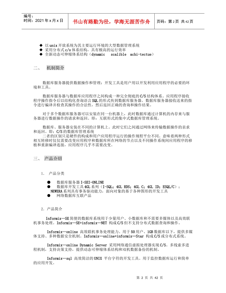 人力资源-2022Informi某数据库培训教材_第2页