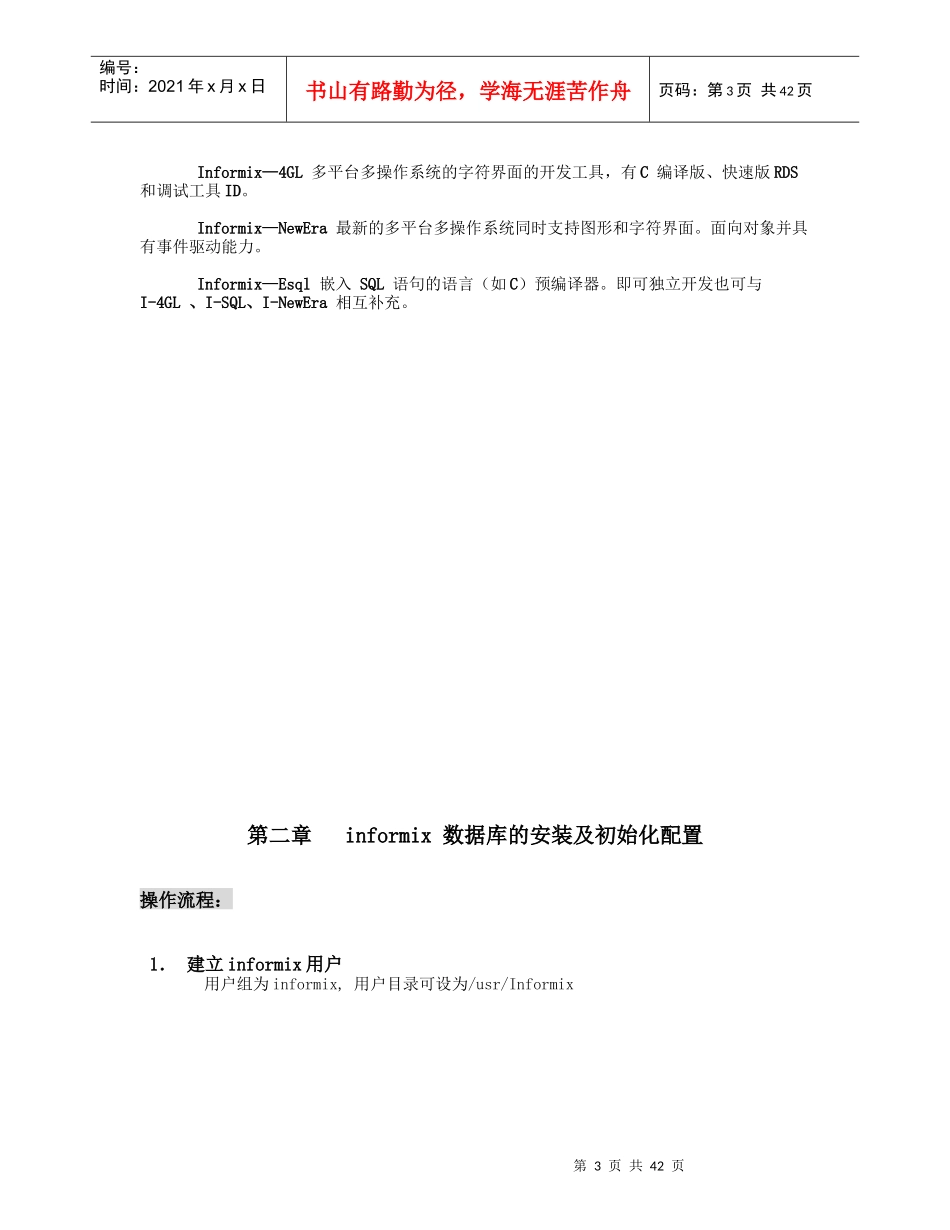 人力资源-2022Informi某数据库培训教材_第3页