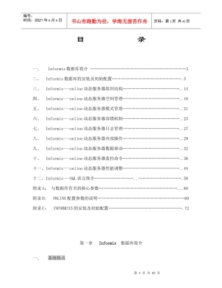 人力资源-2022Informi某数据库培训教材