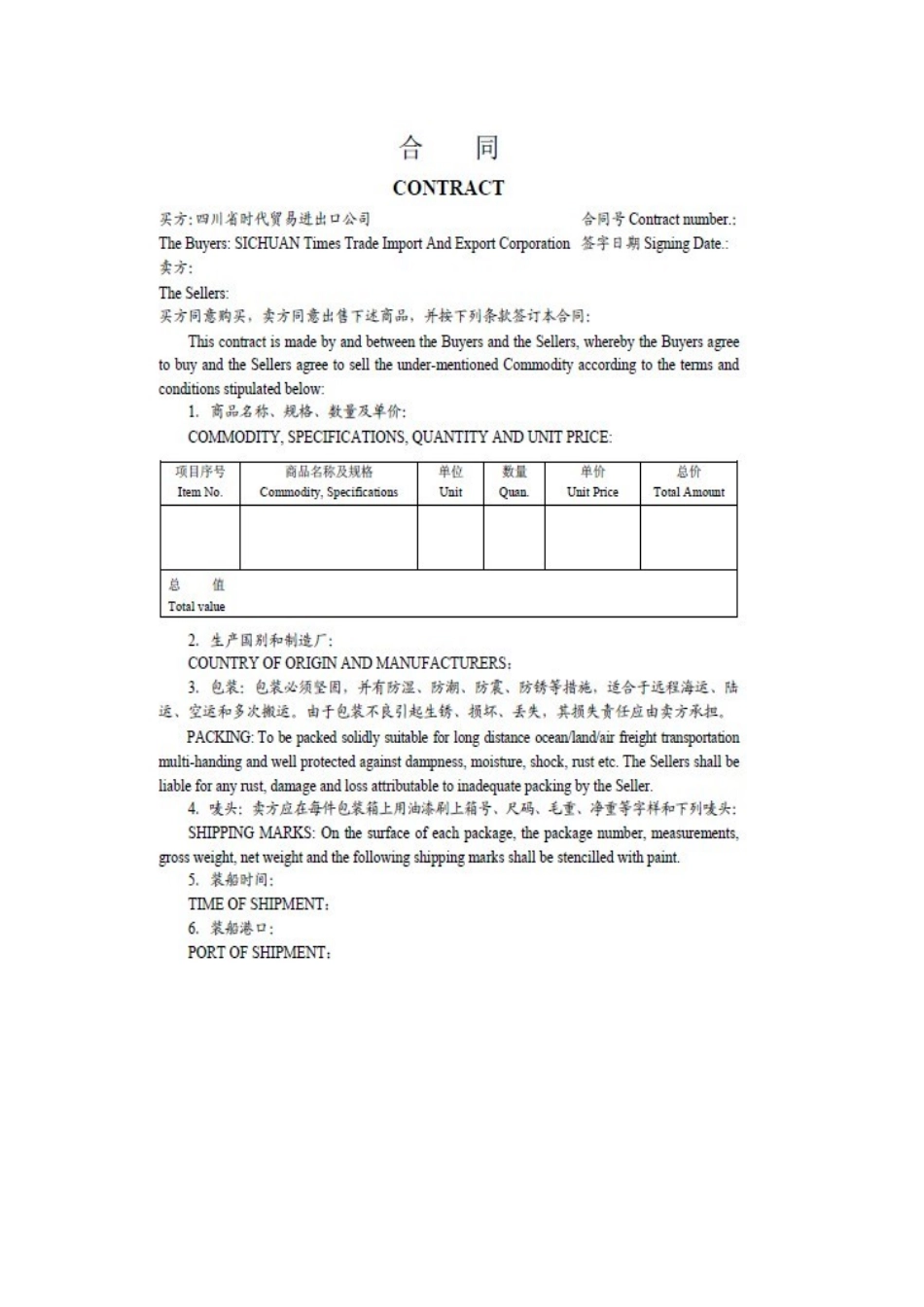 进口贸易通用英语_第1页