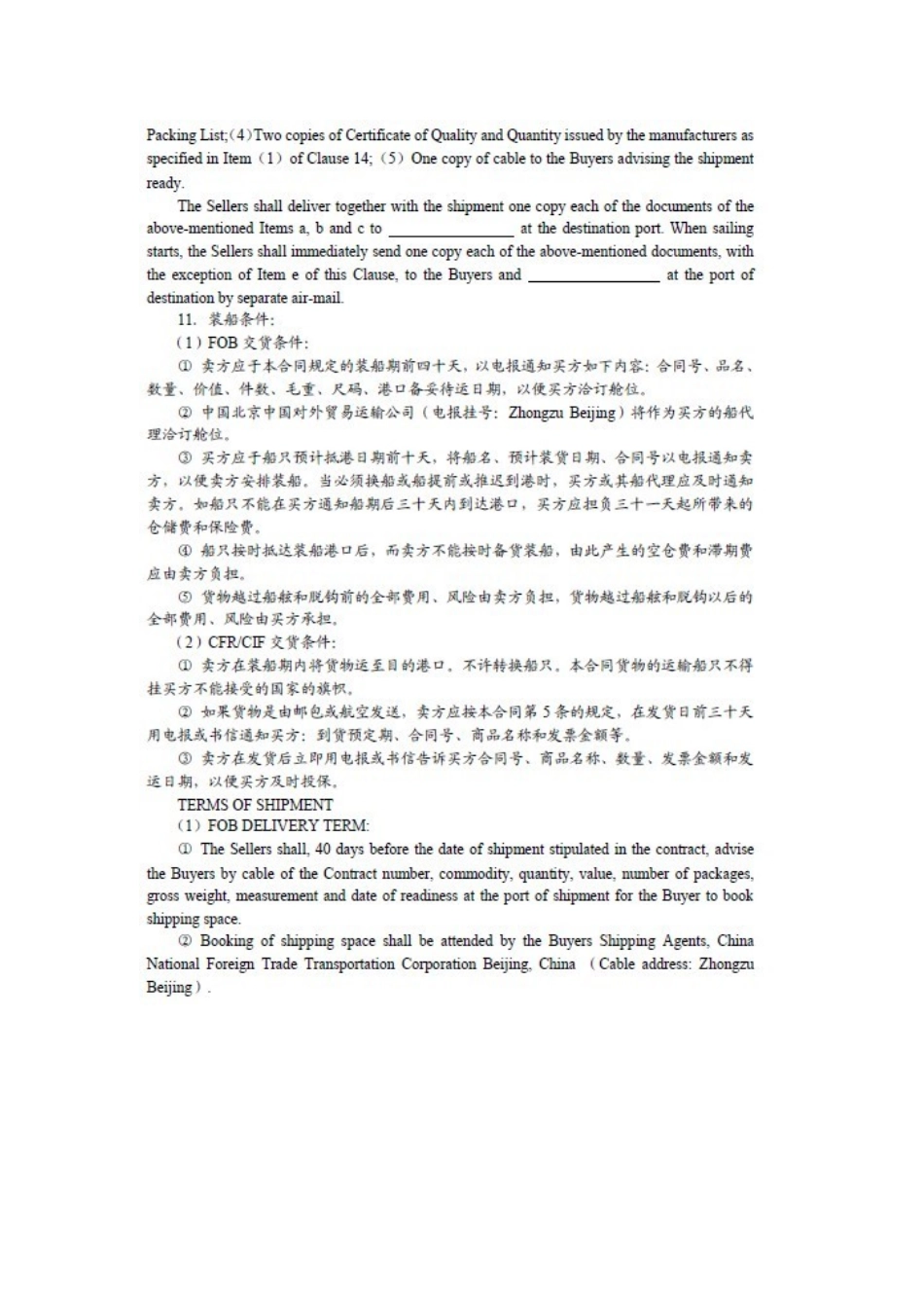 进口贸易通用英语_第3页