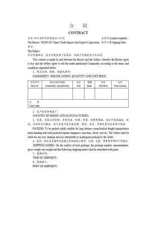 进口贸易通用英语