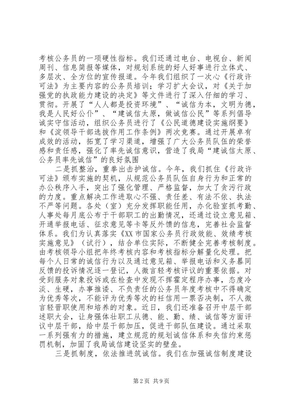 城建规划局一年来诚信建设情况汇报_第2页