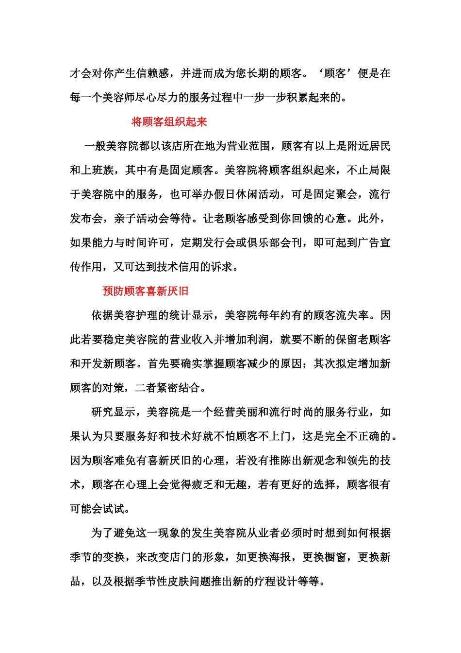 美容院怎样增加老顾客忠诚度_第3页
