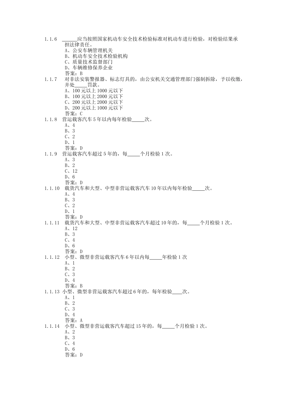 查验岗管理知识及业务管理知识_第2页