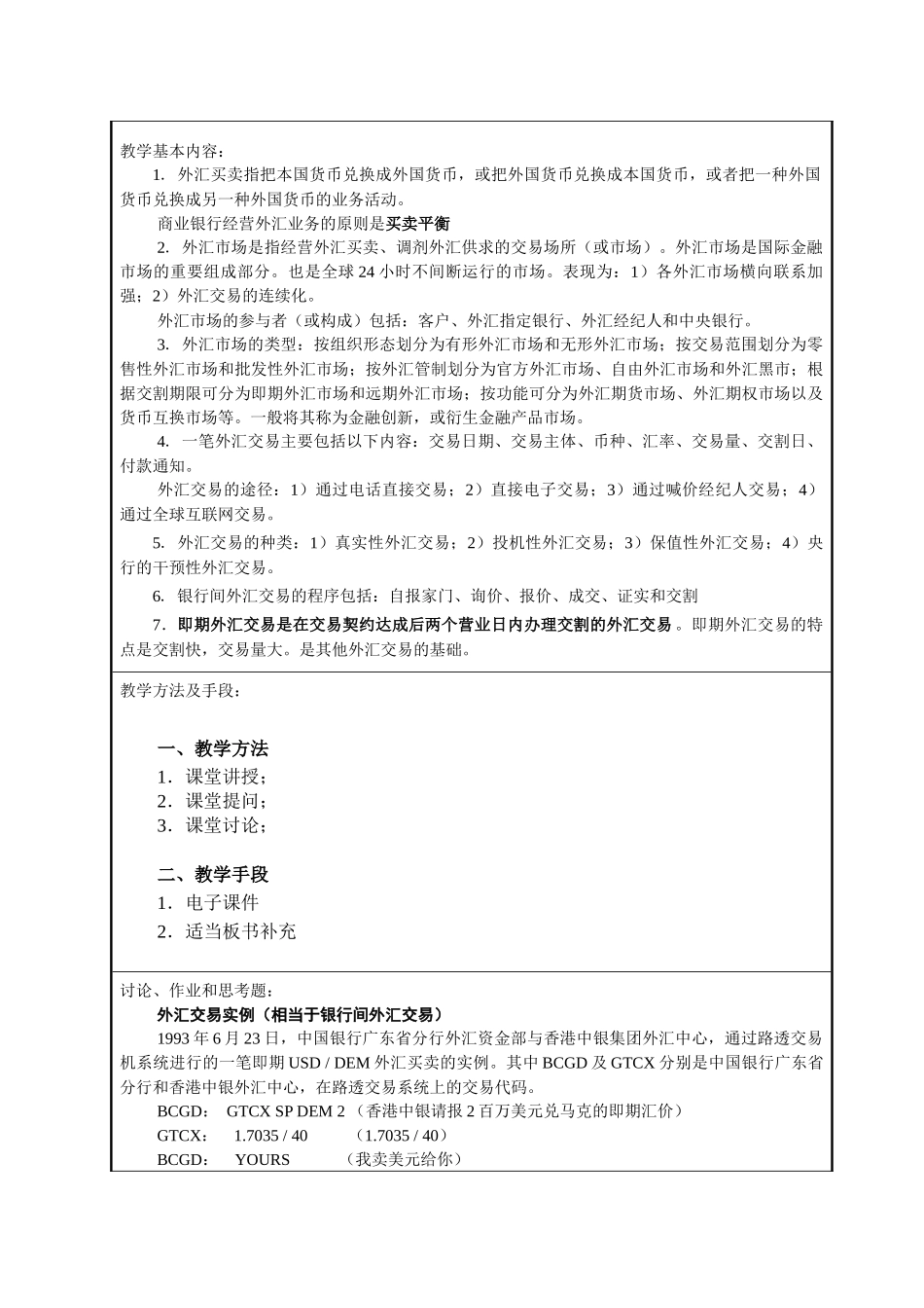 第三章外汇业务和汇率折算_第2页