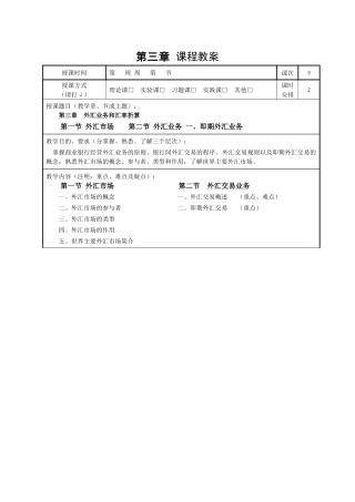 第三章外汇业务和汇率折算