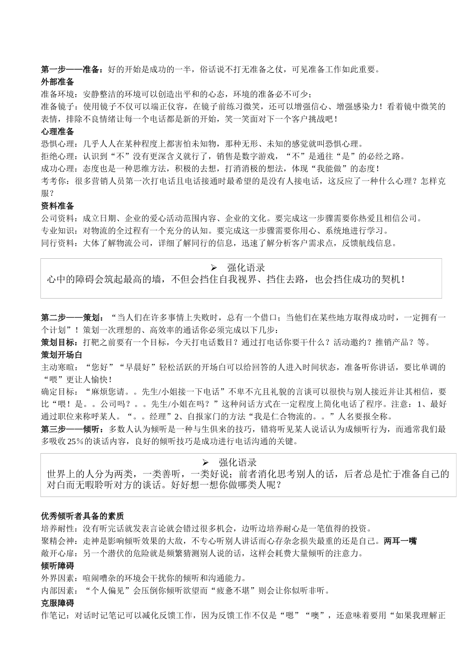 电话营销沟通技巧导论_第2页
