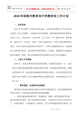 XXXX年琼海市教育局中学教研室工作计划