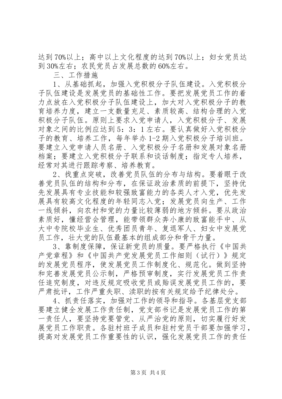 20XX年发展党员工作年度计划_第3页