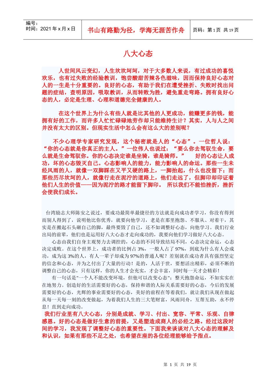八大心态前言11_第1页