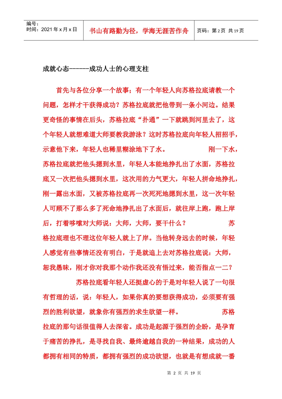 八大心态前言11_第2页