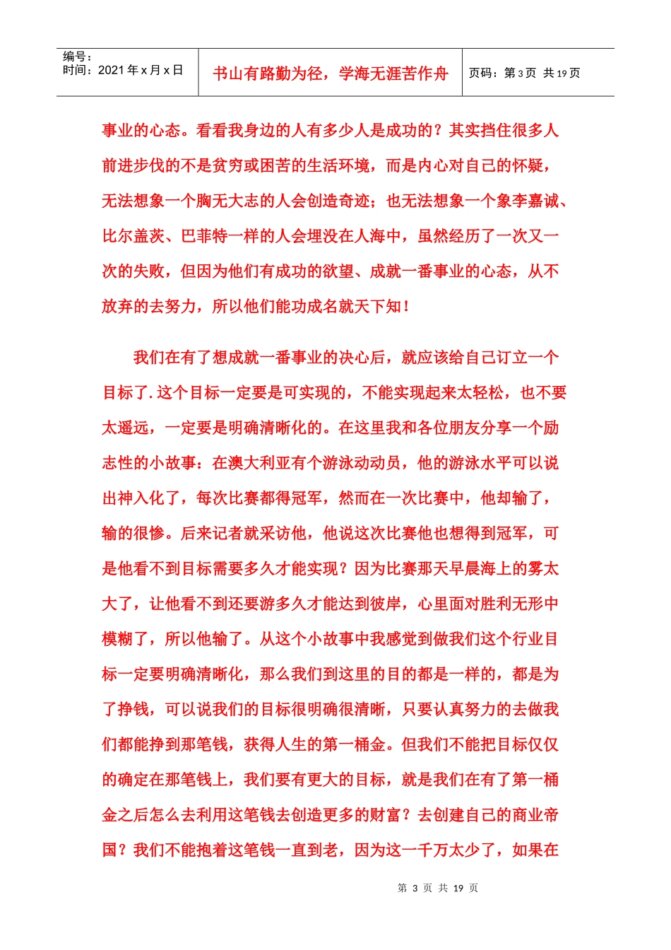 八大心态前言11_第3页