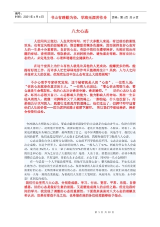 八大心态前言11