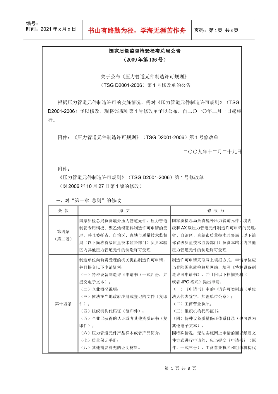 压力管道元件许可规则修订_第1页