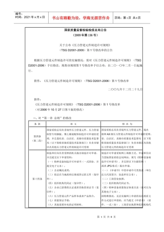 压力管道元件许可规则修订