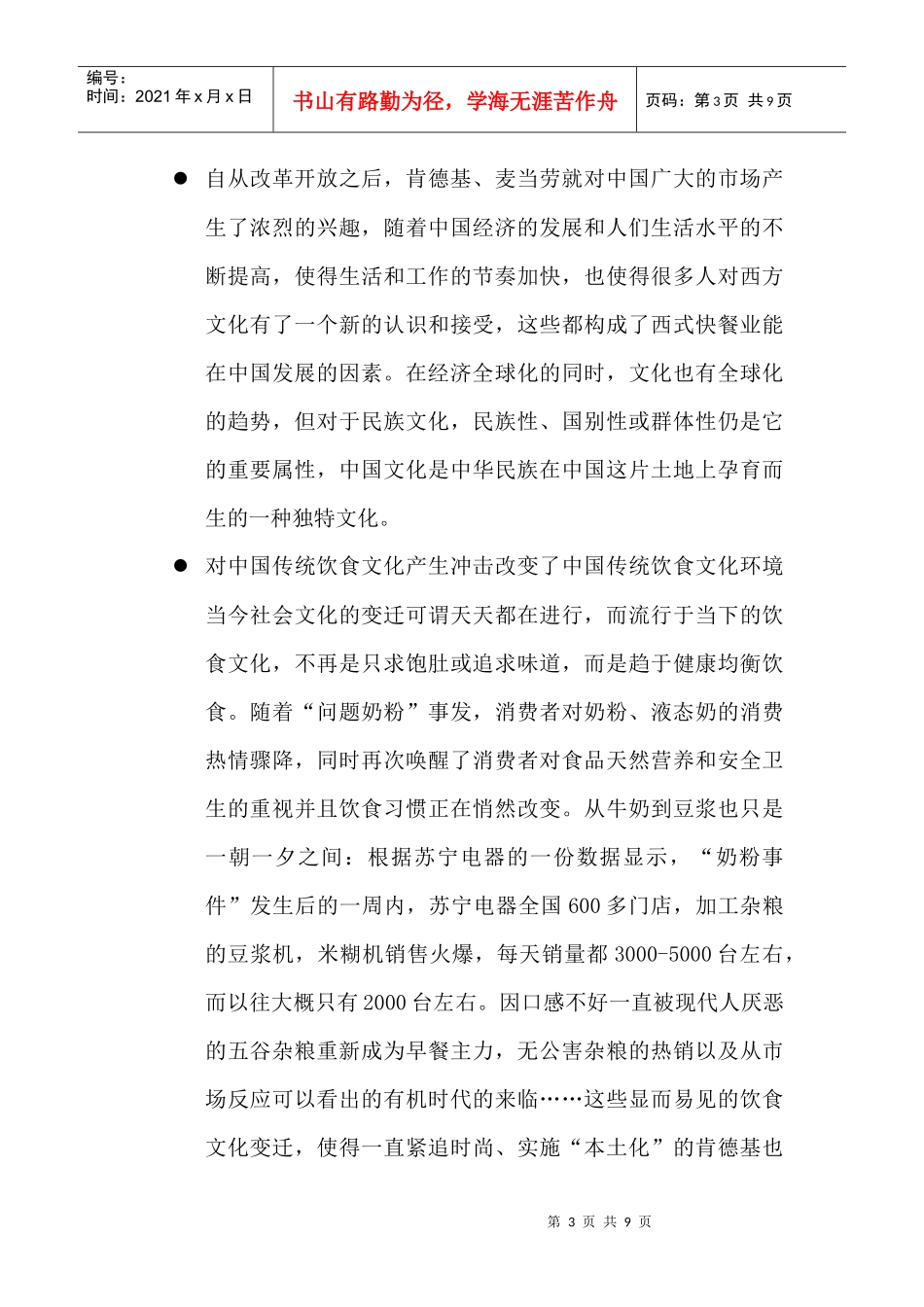 人力资源-2022KFC外部环境分析_第3页