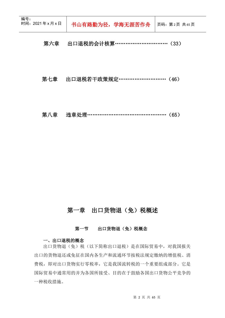 出口货物退免税培训讲义_第2页