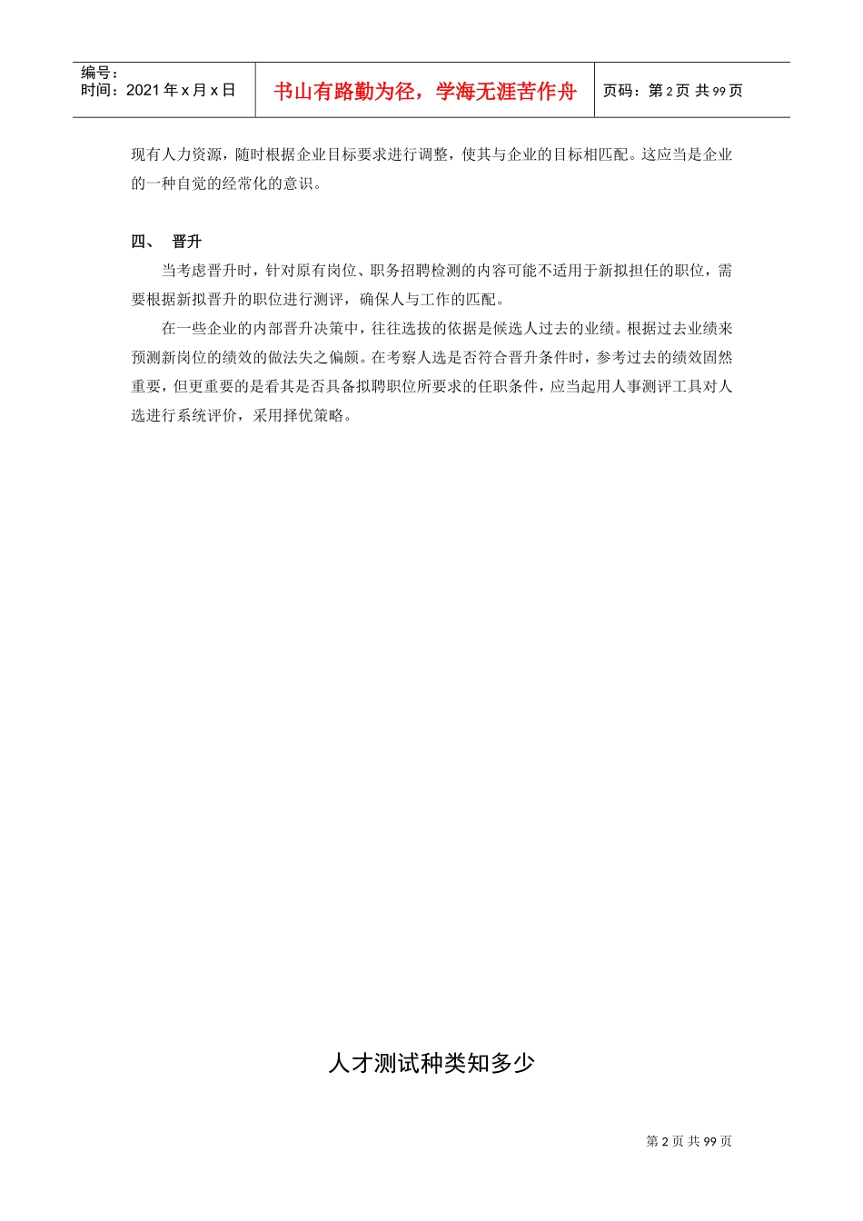 人事测评范本管理_第2页