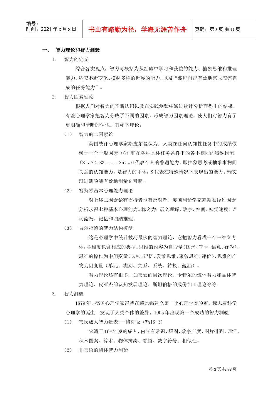 人事测评范本管理_第3页