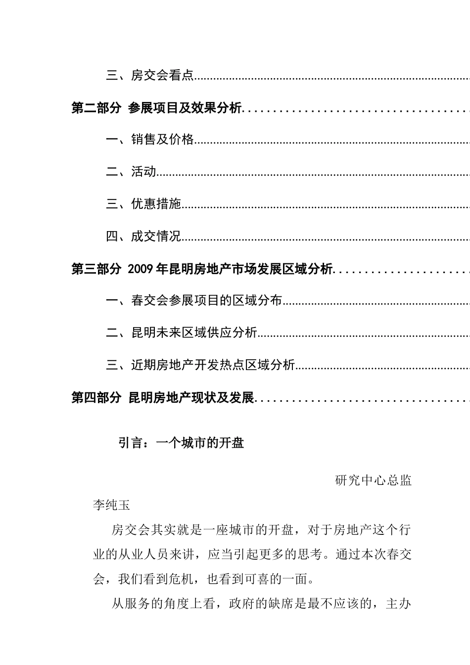 昆明春季房交会调研分析总结_第2页